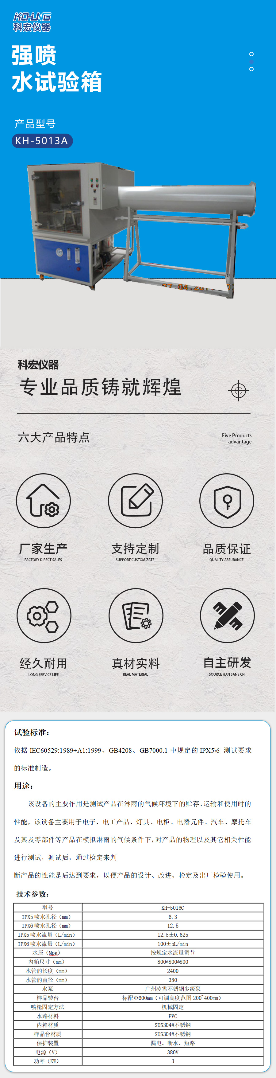 強(qiáng)噴水試驗(yàn)箱11.jpg