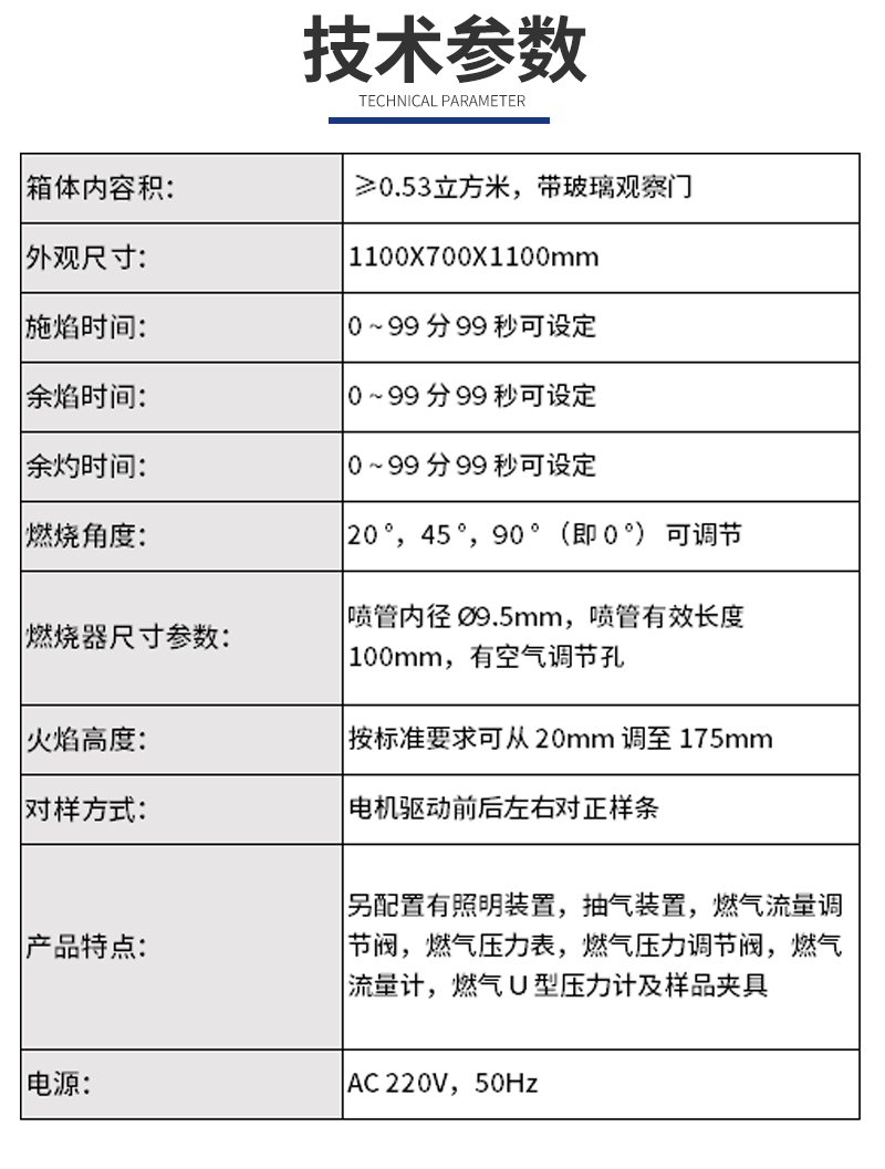 耐燃燒試驗機_04.jpg