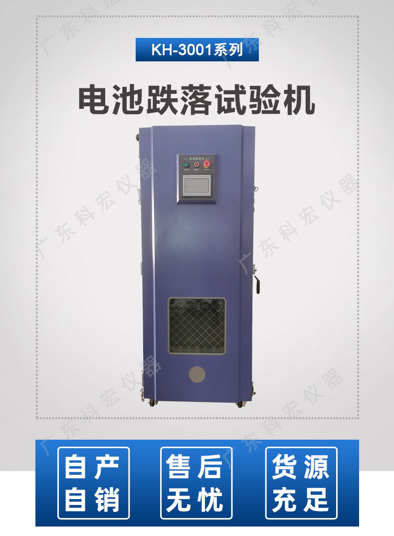 電池跌落試驗(yàn)機(jī)_02.jpg