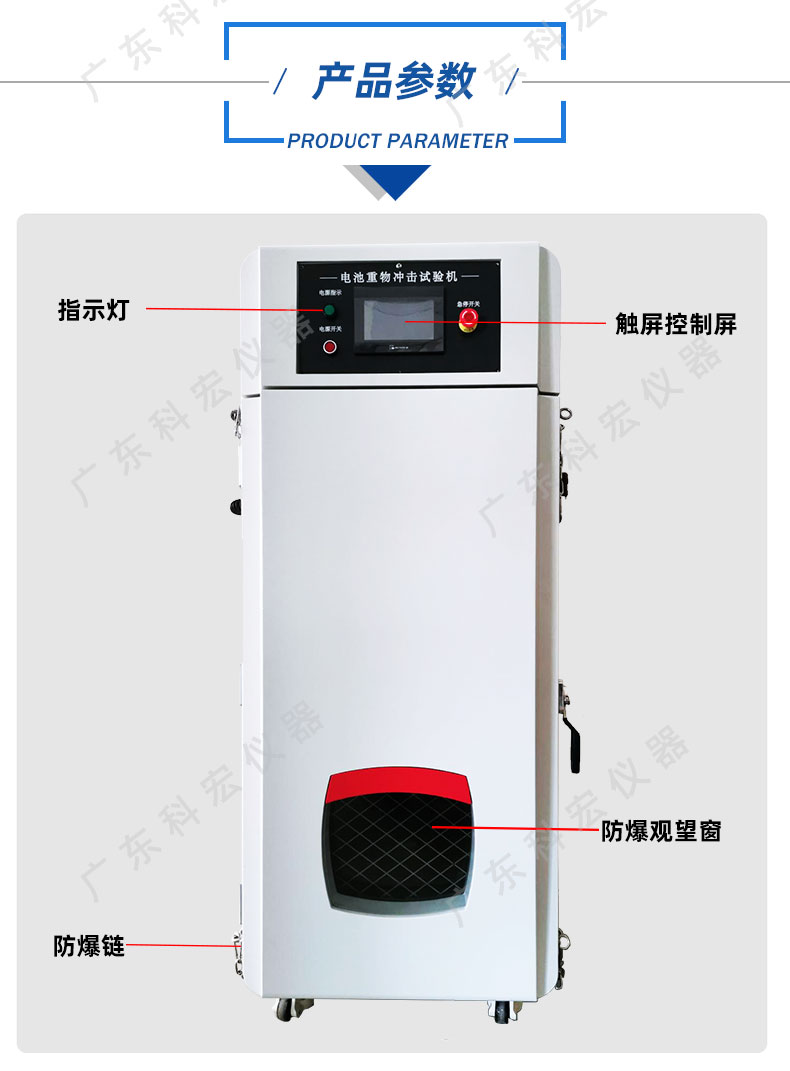3010電池重物沖擊試驗(yàn)機(jī)_04.jpg