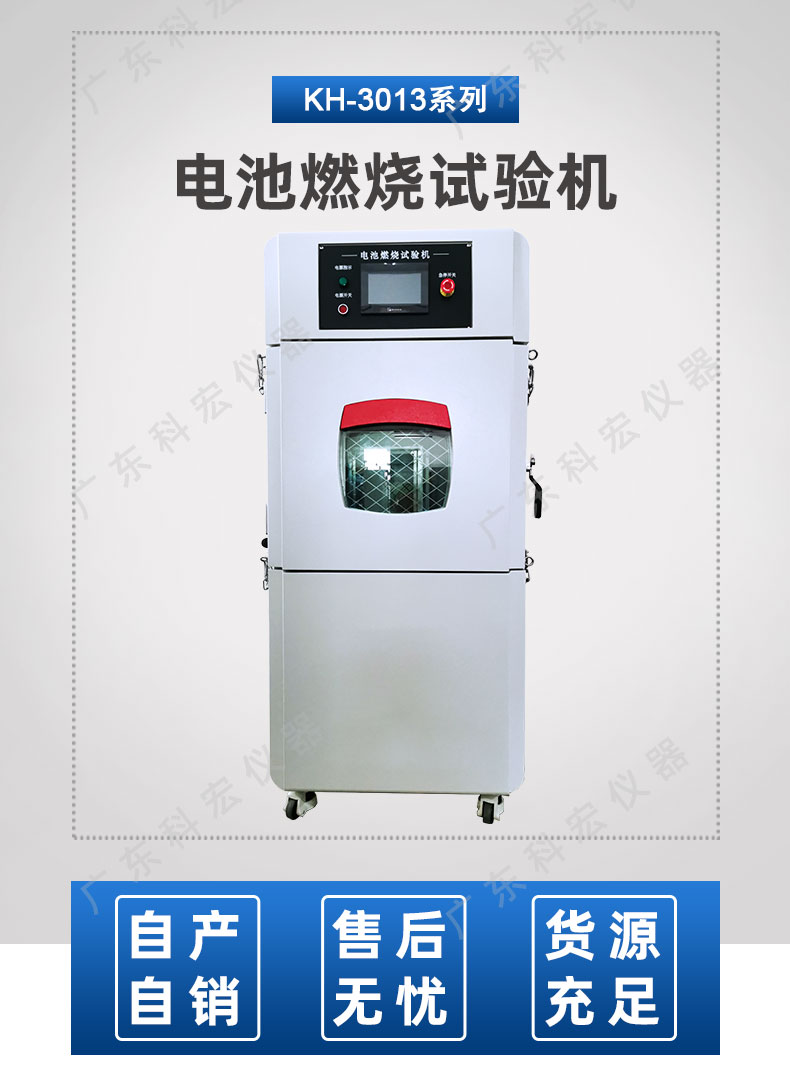3013電池燃燒試驗機_02.jpg