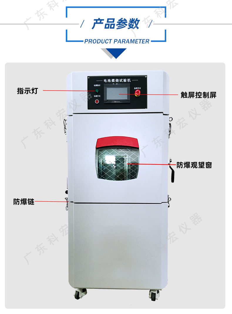 3013電池燃燒試驗機_04.jpg