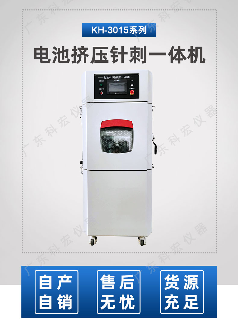 3015電池擠壓針刺一體機_02.jpg