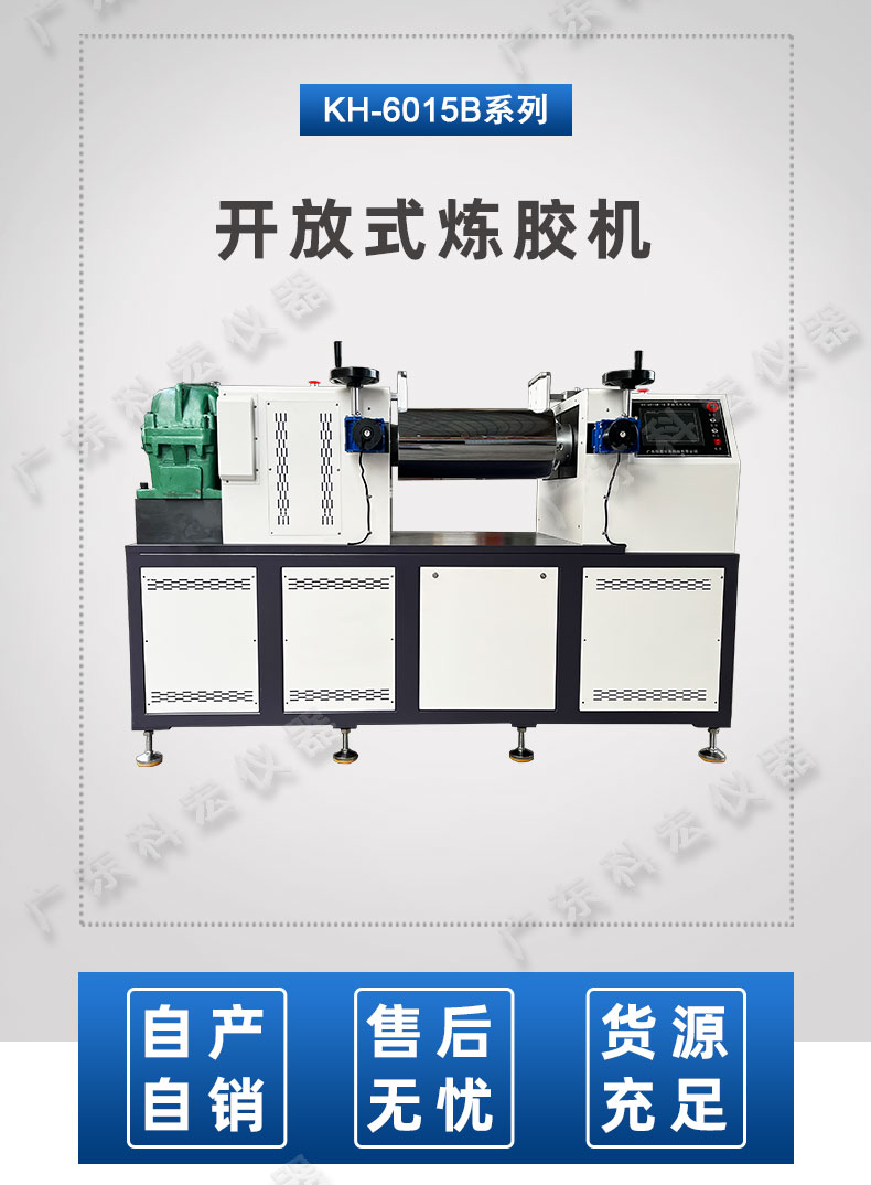開放式煉膠機(jī)_02.jpg