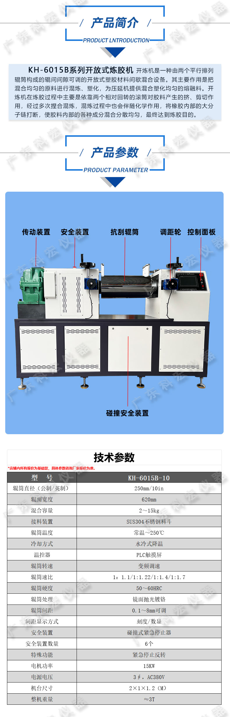 開放式煉膠機(jī)_03.jpg
