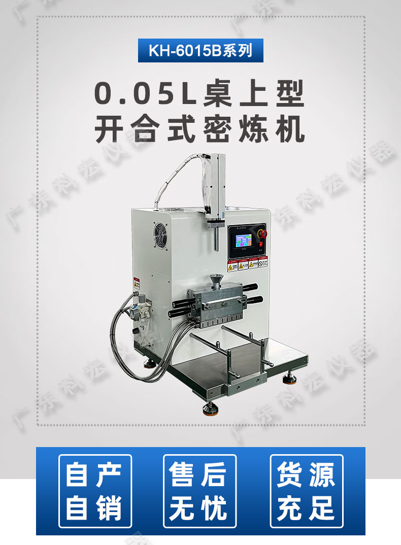 實(shí)驗(yàn)室小型密煉機(jī)_02.jpg